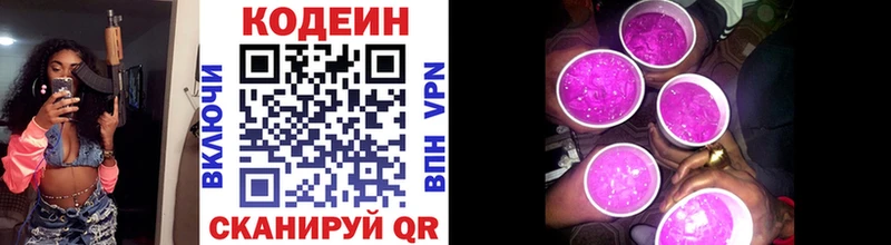 Codein Purple Drank  купить закладку  Азов 